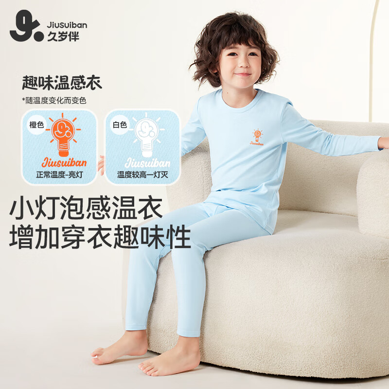 久岁伴【薄款】儿童秋衣秋裤男女童保暖内衣套装中大童青少年秋冬季打底 浅蓝 170 身高160-172体重105-120斤