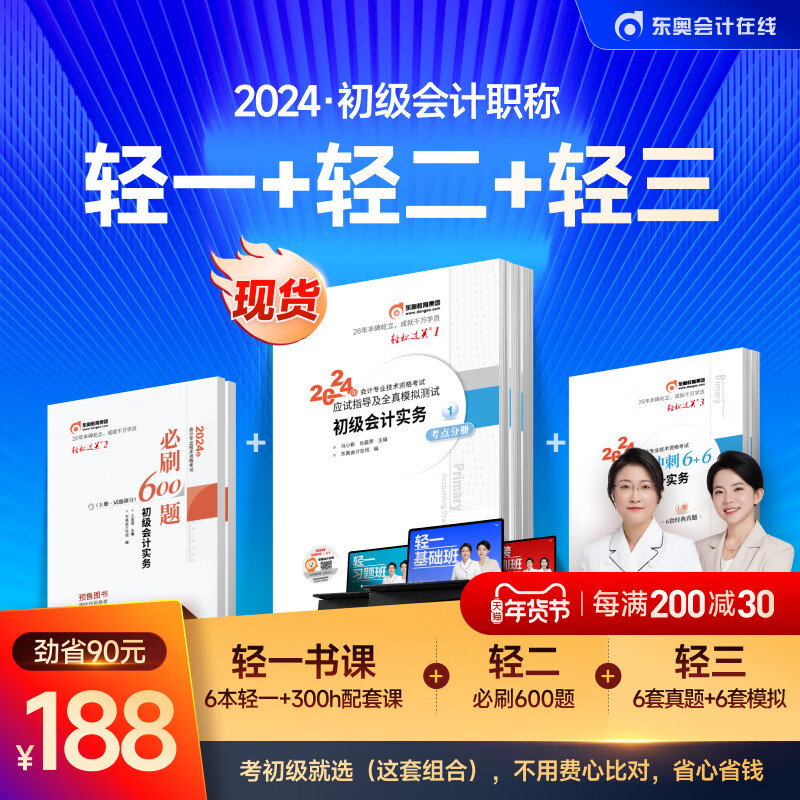 教材课程轻松过关刷题题库网课黄洁洵马小新轻1书课 轻2 轻3初级会