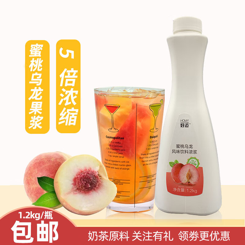 隽颜堂唯客好迈蜜桃乌龙水果茶冷饮原料浓浆 商用蜜桃乌龙水果茶 蜜桃