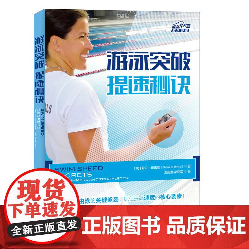 游泳突破 提速秘诀