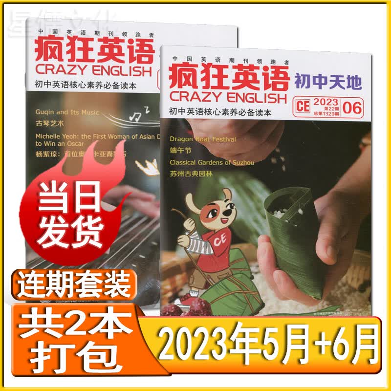疯狂英语初中版杂志2023年6/5/4/3/2/1月/2022年2-12月/2021年/2020年英语街角英语沙龙英语时空系列初中生天地中英双语读物2023半年/全年订阅自选 新期2本【2023年5月