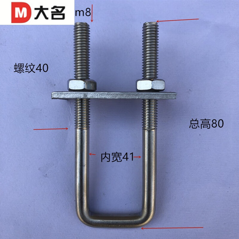 国标304不锈钢u型螺丝方卡 u型卡直角螺丝方形卡定做 M8*40*80(含挡板螺母)