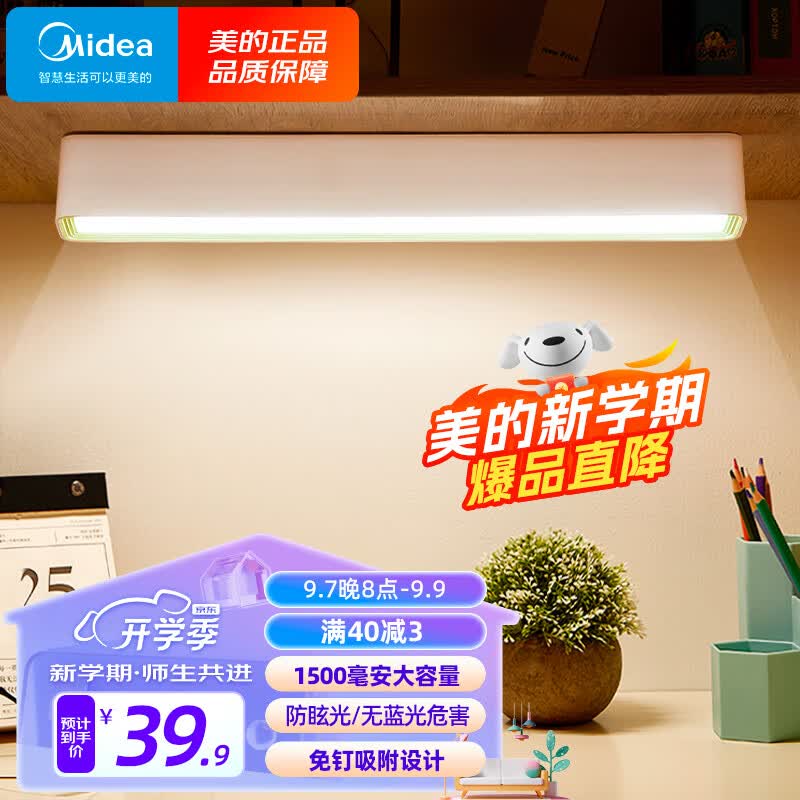 美的（Midea）LED台灯学习专用书桌磁吸灯酷毙灯宿舍免打孔厨柜灯充电灯高性价比高么？