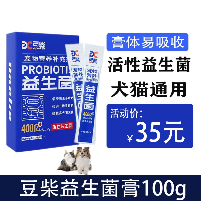 豆柴益生菌(docile)狗狗猫咪宠物益生菌膏 膏状幼犬幼猫成猫成犬通用