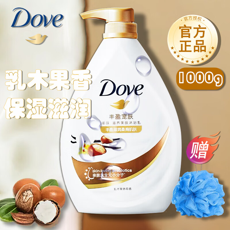 多芬（Dove）沐浴露乳木果香1000g官方正品沐浴乳液保湿温润肤持久留香大瓶装 乳木果香1kg+浴球