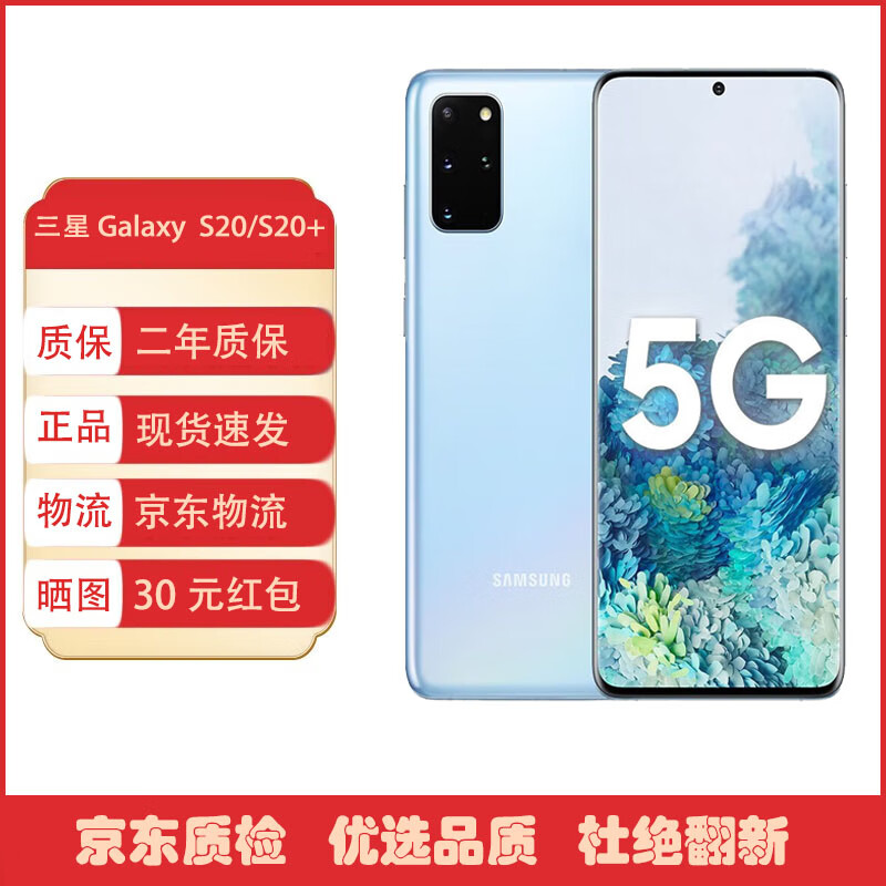 三星(samsung) galaxy s20  s20 ultra系列大尺寸全网通5g智能手机