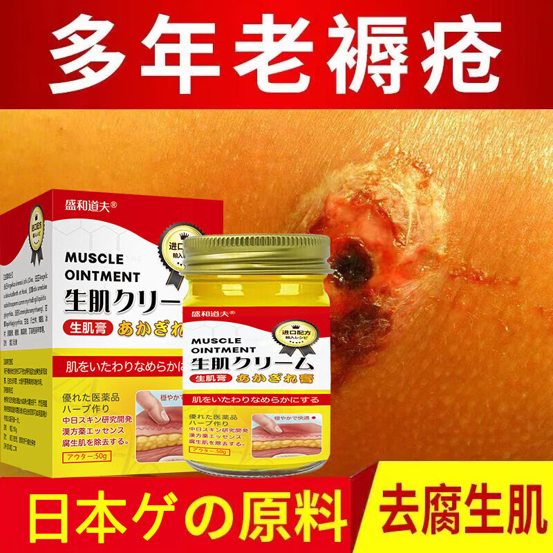 祥医堂解毒生肌膏长肉愈合伤口去祛腐生肌膏褥疮溃烂老烂腿褥疮膏 买2