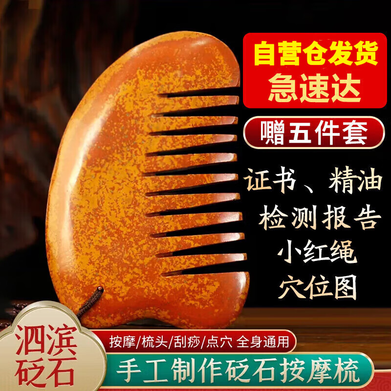弘生 泗水紅砭石梳子按摩梳頭保健頭部刮痧頭皮經(jīng)絡(luò)梳 泗濱紅砭石梳子BSS-01