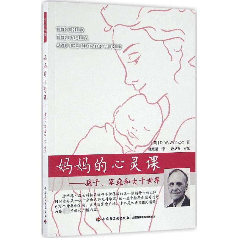妈*心灵课——孩子、家庭和大千世界