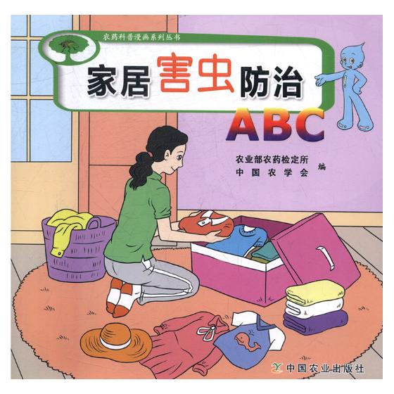 家居害虫ABC/农业/林业/书籍