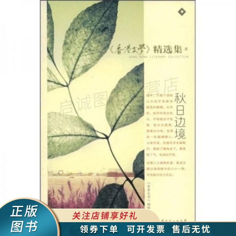 上新 香港文学精选集之小说选⑥尚未发生