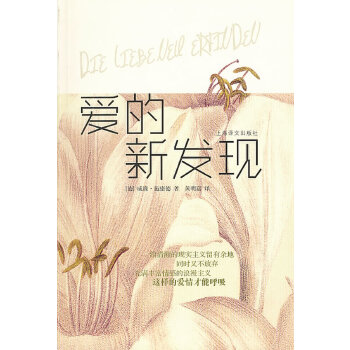 爱的新发现