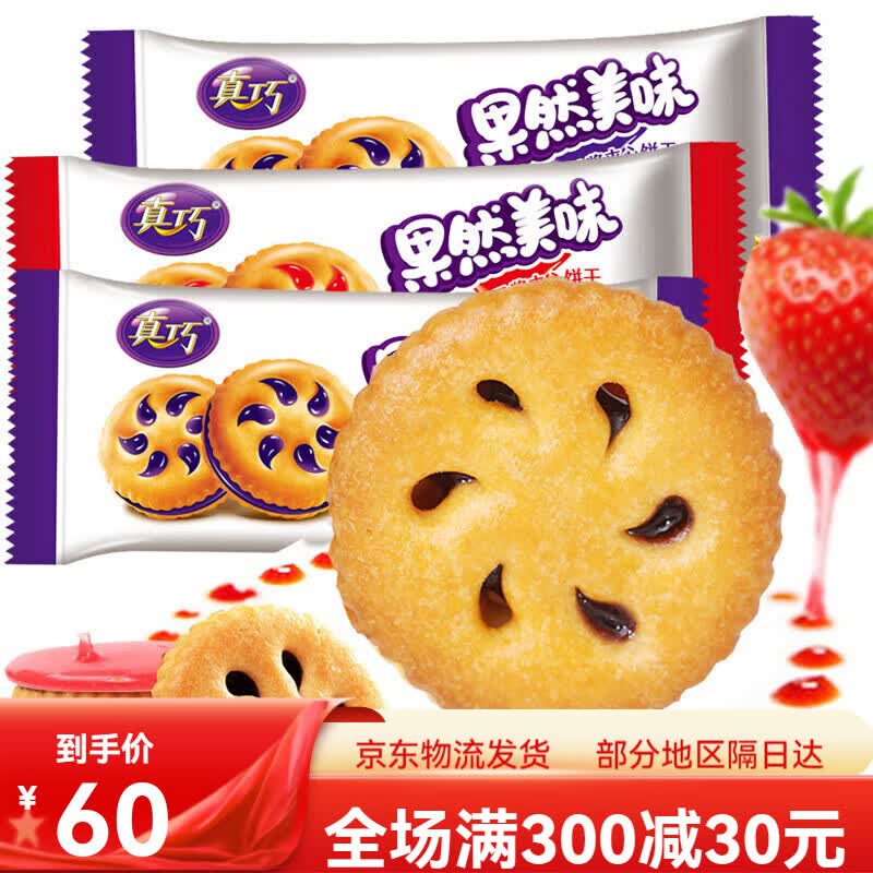 真巧果酱夹心饼干小包装散陈酱心曲奇饼干 儿童休闲小零食童年怀旧