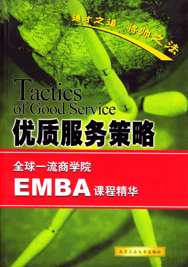 优质服务策略【正版特惠】