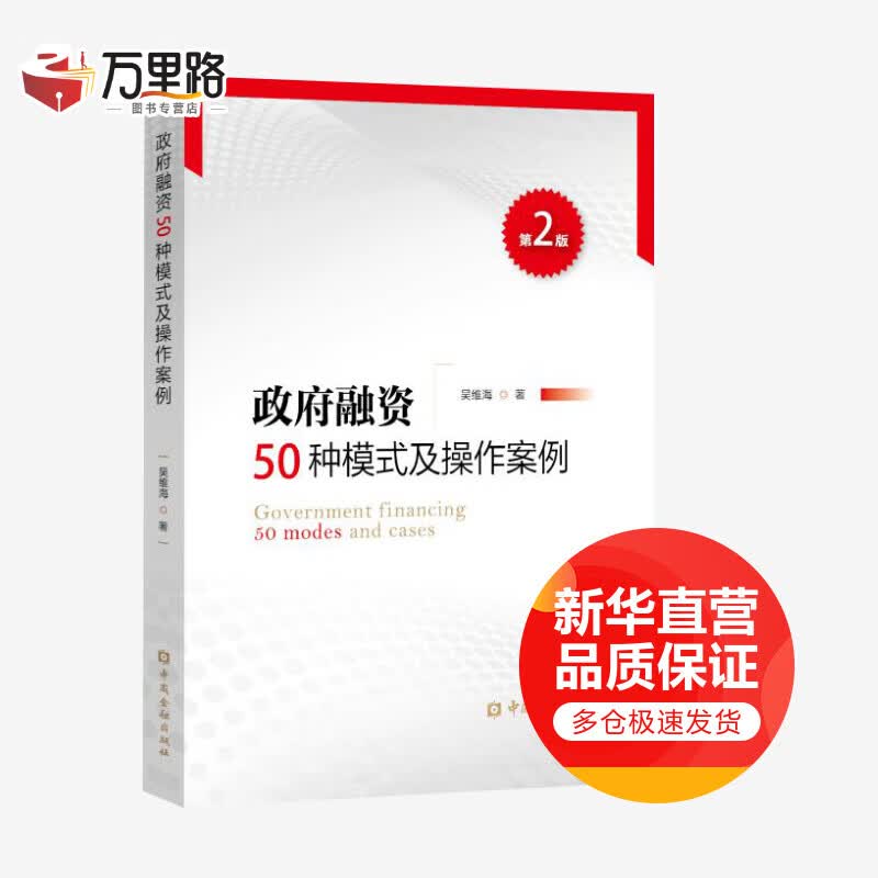 融资50种模式及操作案例第2版