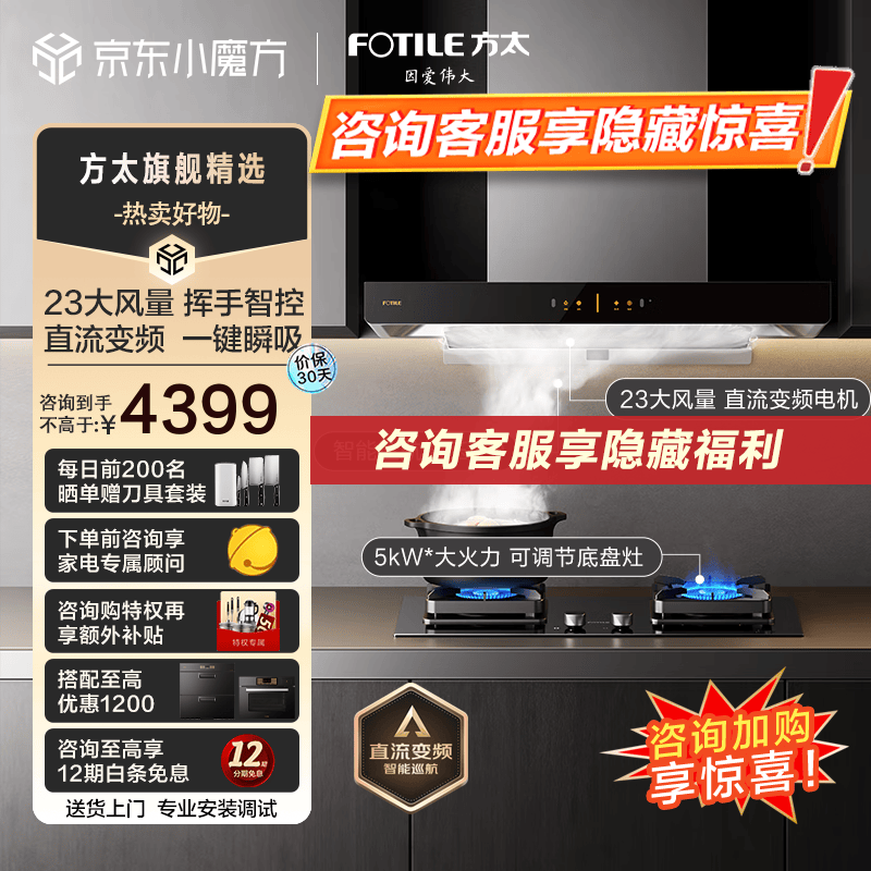 方太油烟机抽油烟机套装烟灶套装油烟机灶具套装燃气灶23飓风猛火欧式烟灶套餐EMD20T/21H+TH28B/29B 【直流款 可调开孔尺寸灶】EMD20T+TH29B