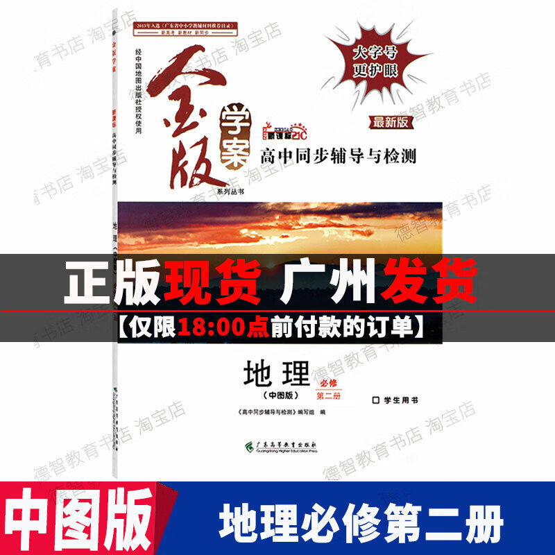 老师推荐2023金版学案高中同步辅导地理必修第二册中图版必修2版