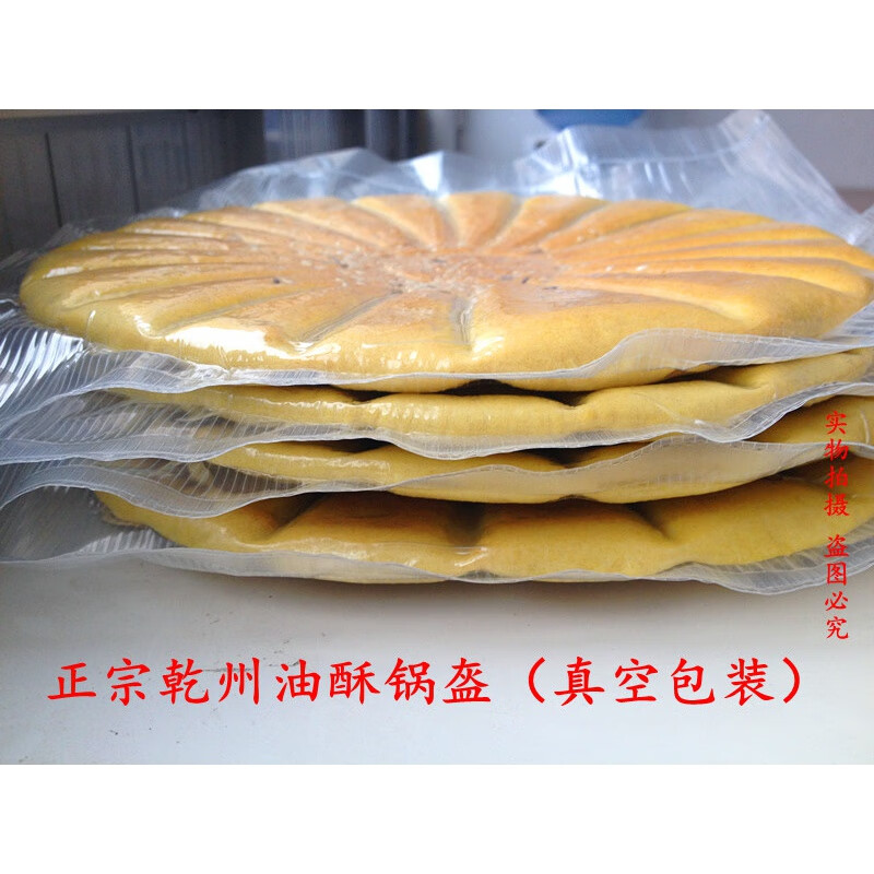 仁心食匠舌尖美食乾县锅盔陕西乾州特产乾县油酥锅盔4个真空包装 油酥