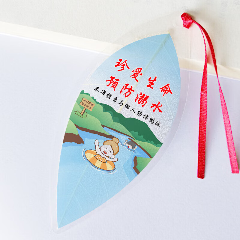 防溺水书签定制社区青少年安全主题教育宣传礼品树叶送学生用文具 1号