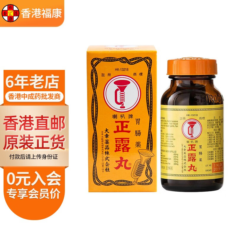 【香港药品】日本喇叭牌正露丸 肠胃不适消化不良水土不服食欲不振