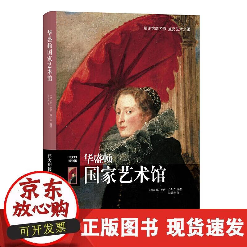 【正版现货】国家艺术馆
