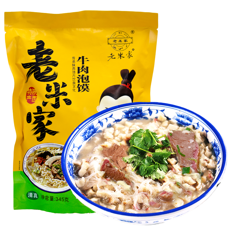 老米家羊肉泡馍陕西西安特产牛羊肉泡馍袋装方便速食内含肉包粉丝糖蒜