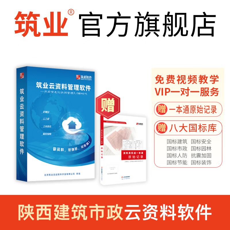 筑业陕西省云资料管理软件 陕西云资料加密锁 数据云存储更安全工序建表更快捷 筑业官方直售
