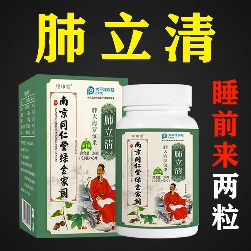 南京同仁堂清肺散结丸清肺丸清肺官方肺立清片清肺散结节丸养肺润肺茶
