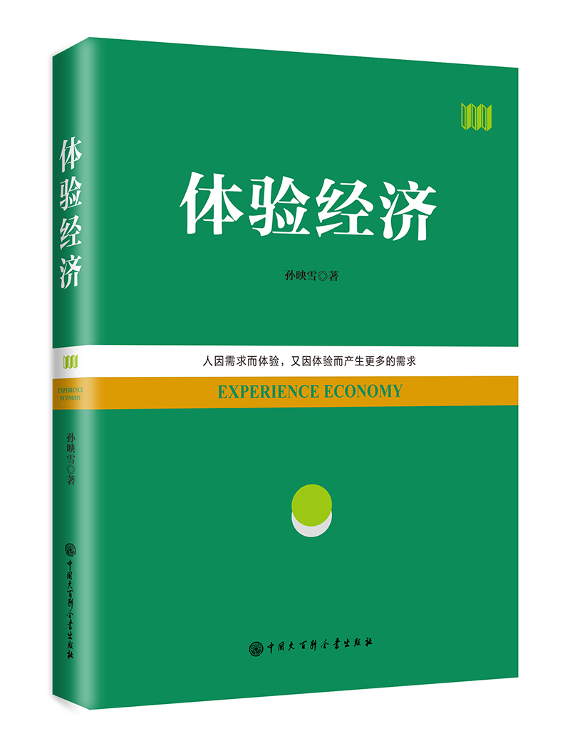 体验经济