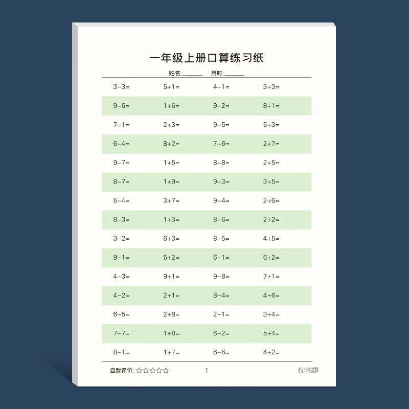 一年级上册口算纸1200题 20内加