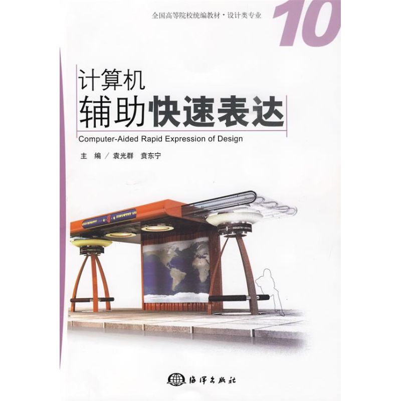 计算机辅助快速表达