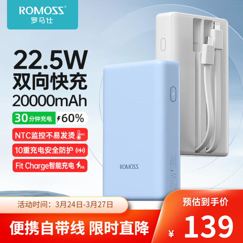 罗马仕(ROMOSS) 20000毫安时充电宝双自带线22.5W快充大容量便携移动电源适用于苹果华为 蓝色属于什么档次?