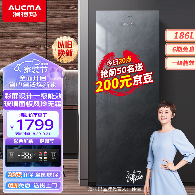 澳柯玛AUCMA186升风冷家用立式冰柜母乳冷藏冷冻柜抽屉式冷柜冷藏柜小冰柜家用BD-186WGNE阿斯顿岩以旧换新