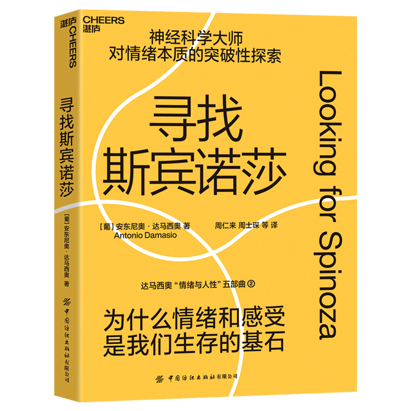 寻找斯宾诺莎