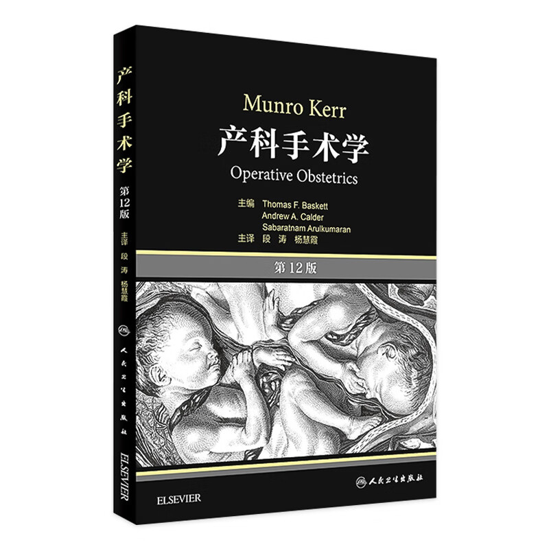 产科手术学