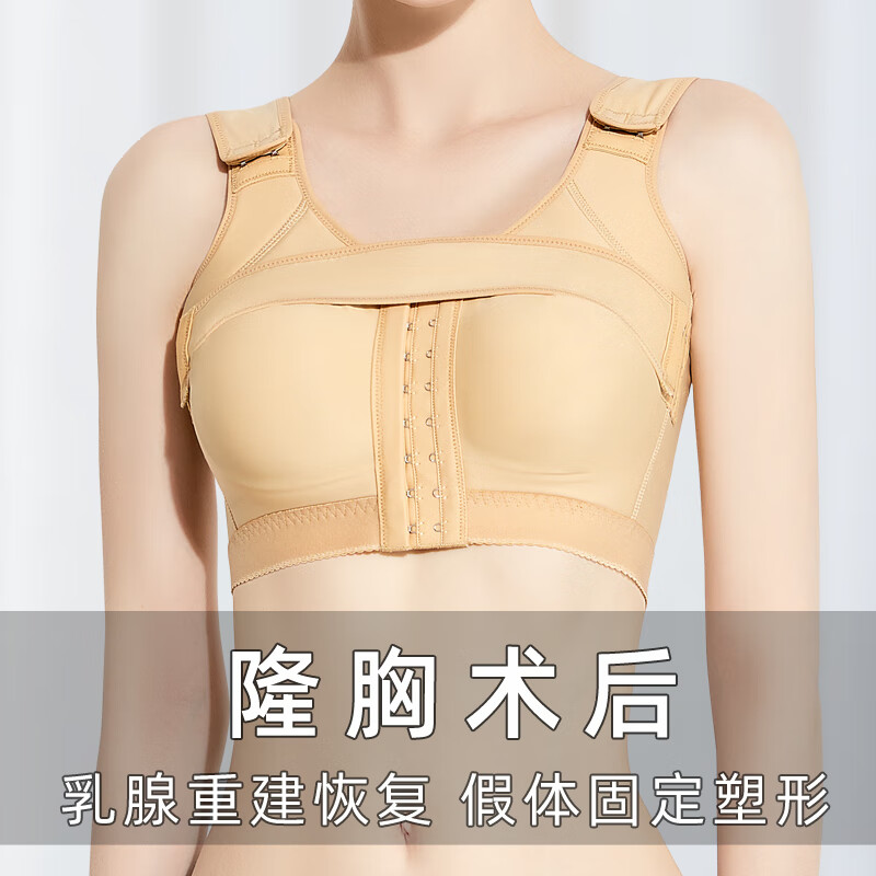 重建胸托隆胸术后假体固定束胸内衣医用束乳带手术后专用文胸 xs 肤色
