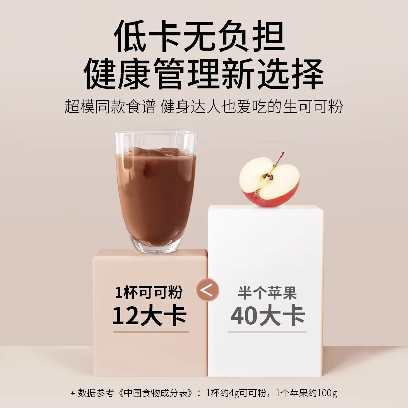 BIOTONA有机原生纯可可粉控卡代餐减脂减肥饱腹无糖类黄铜未碱化生可可粉 200g*2袋 -生可可粉 南美有机-【生可可粉】