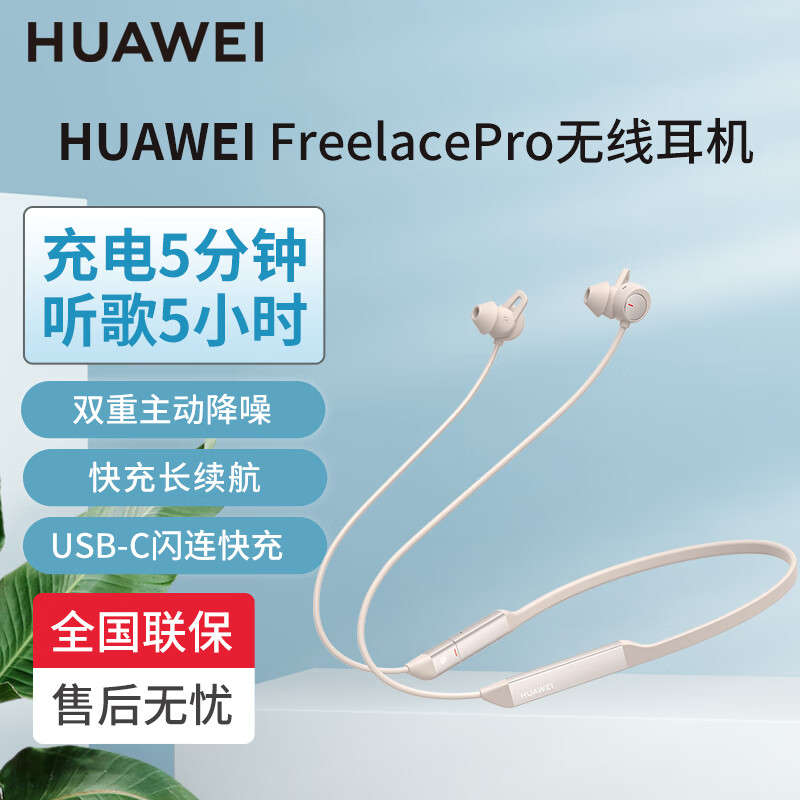 华为(huawei)freelace pro无线蓝牙运动耳机双重主动降噪挂脖式音乐