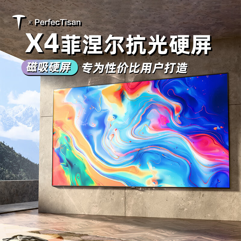 PerfecTisan钉子科技菲涅尔中长焦投影仪幕布抗光幕布家用4K高清画框幕抗光硬屏壁挂投影仪幕布 中长焦菲涅尔硬屏(2023款) 100寸(包安装)