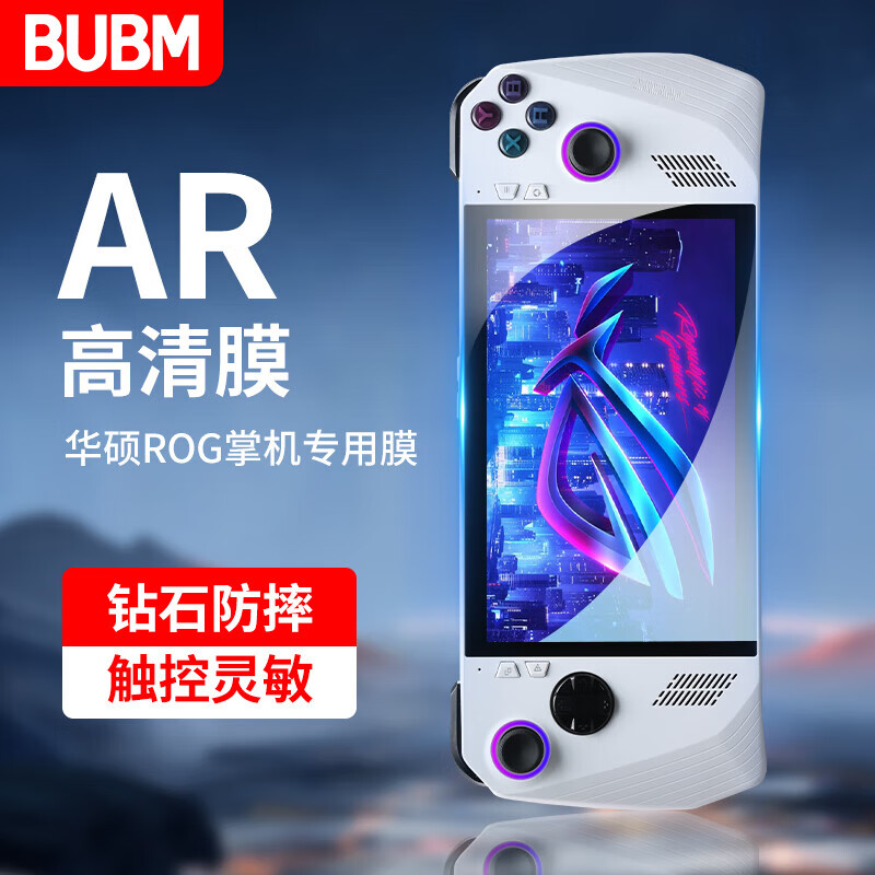 BUBM 华硕ROG Ally掌机保护膜钢化膜rog掌上游戏机7英寸防指纹防爆高清贴膜 1片装属于什么档次？