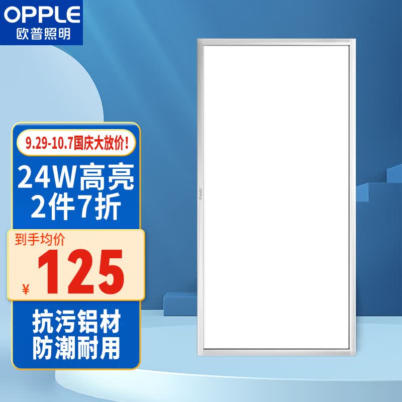 欧普（OPPLE）厨卫灯集成吊顶灯厨房灯吸顶灯卫生间高亮LED平板灯 300*600  24W怎么看?
