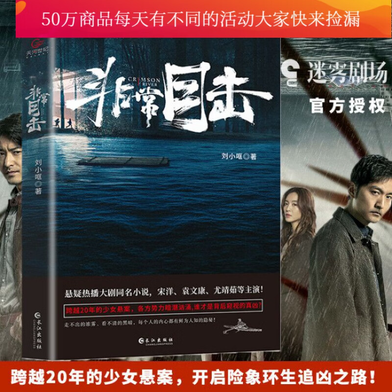 目击 接档《隐秘的角落》，爱奇艺迷雾剧场悬疑大剧原著小说 书籍