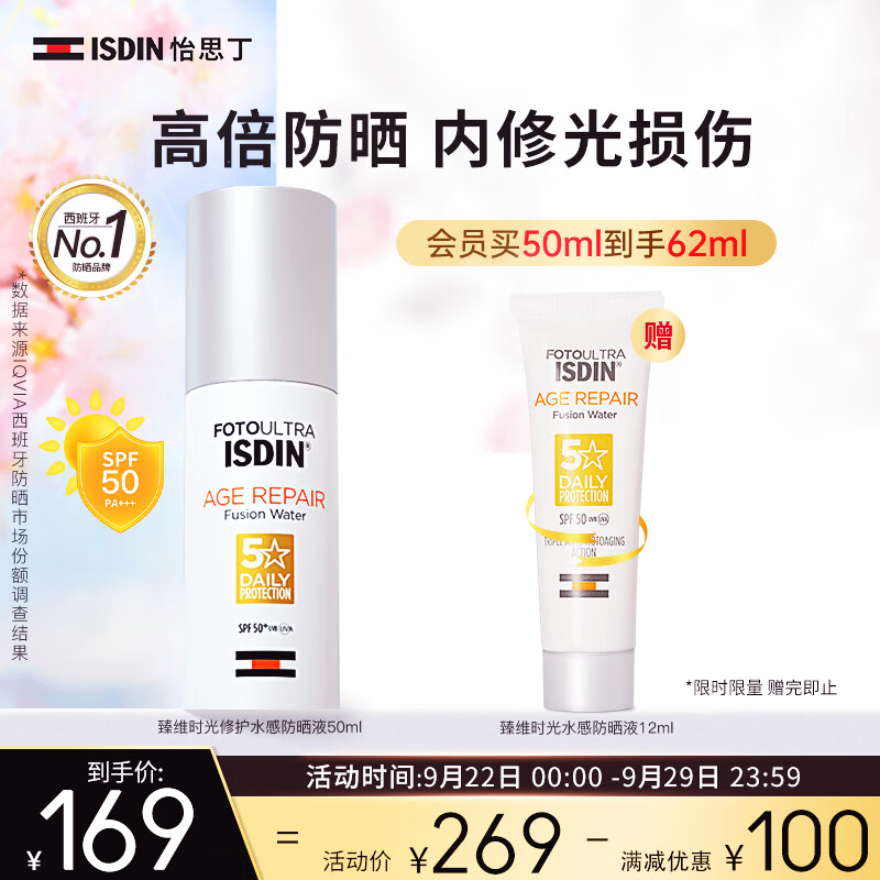 怡思丁（ISDIN）白金管水感防晒霜50ml SPF50+ 进口防晒霜高倍出行提亮肤色弹润怎么样,好用不?