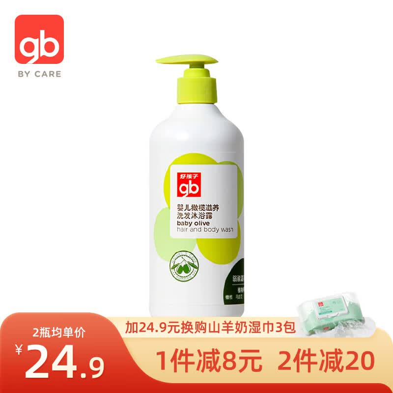gb好孩子儿童沐浴露儿童洗发水婴儿橄榄洗发沐浴二合一温和滋养 500ml*1瓶高性价比高么？