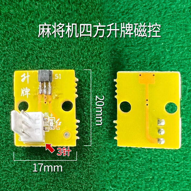 博澳维兰科科迪思泰小冬巨芯 中间升降光控磁控通用全自动麻将机配件