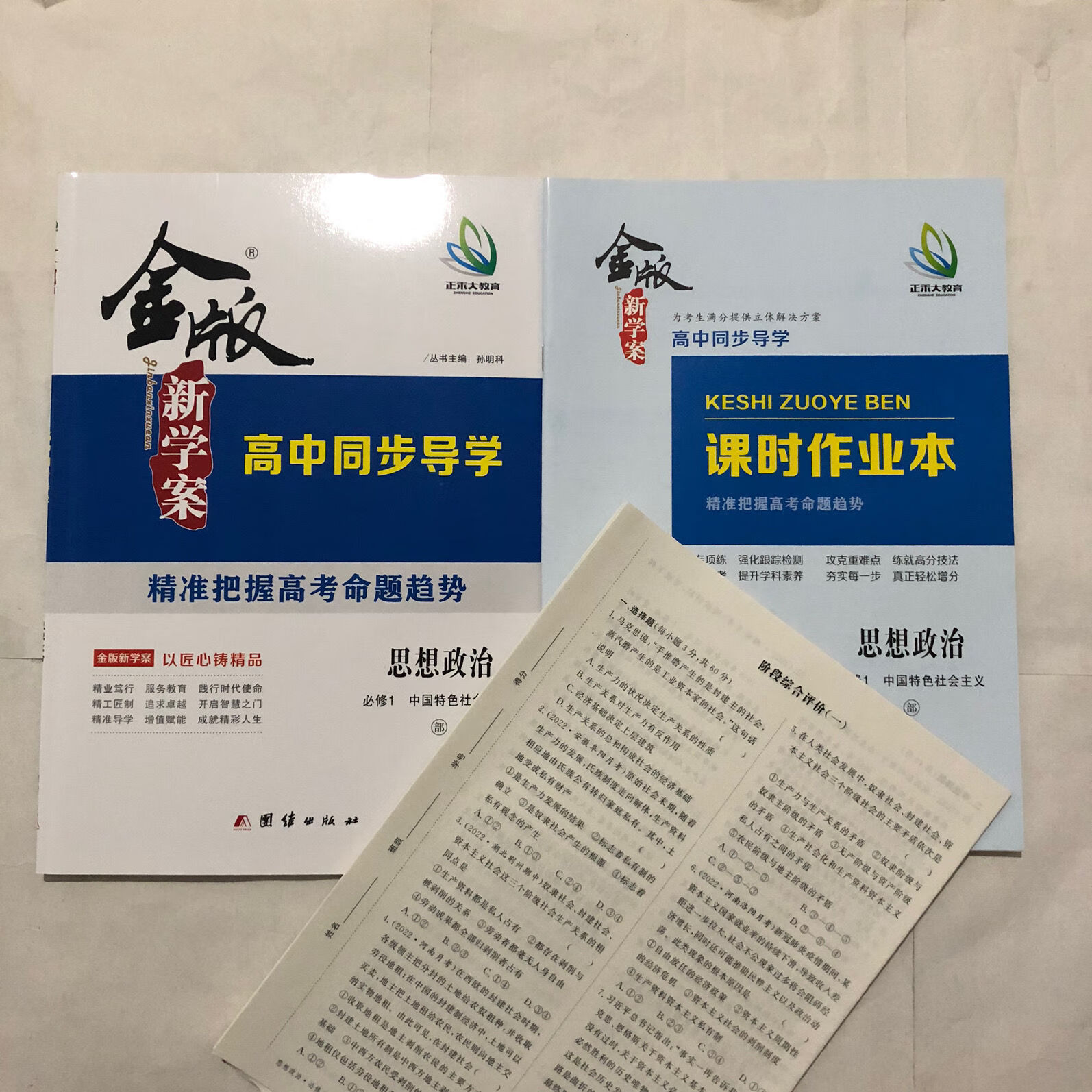 2023金版新学案必修全册高一(语数英物化生政史地政)新 思想政治必修1 部