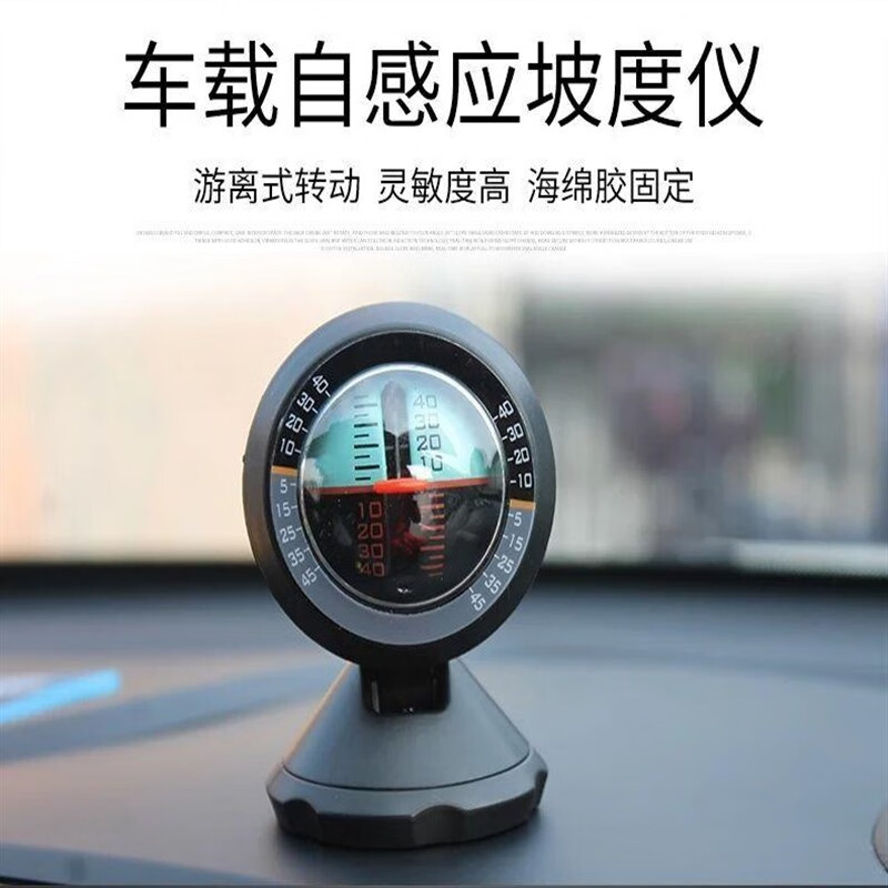 郦狼海拔测量仪 车载海拔仪汽车车载摆件坡度仪水平仪平衡可调角度越
