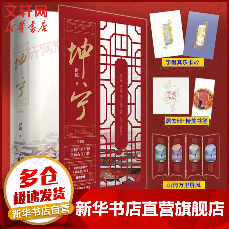 坤宁 2册 白鹿姜雪宁主演《宁安如梦》原著 图书