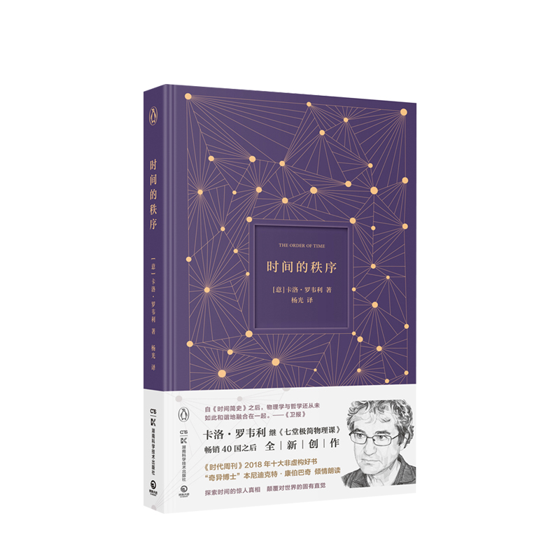 时间的秩序 [意] 卡洛·罗韦利 著 中信书店