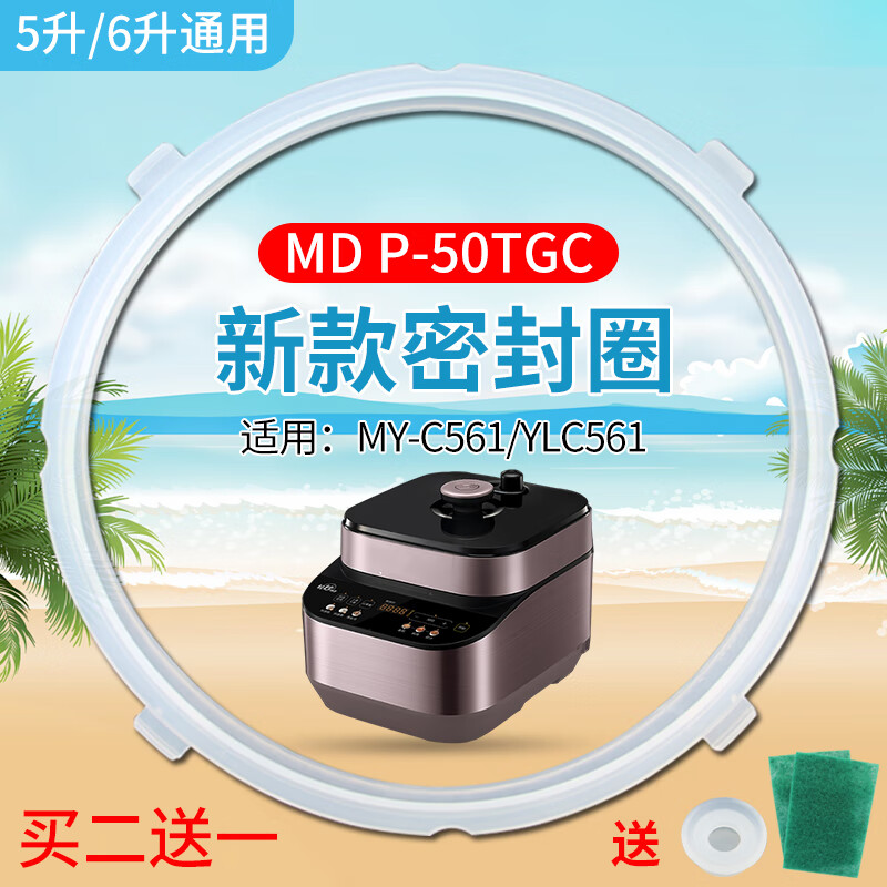 瑞雯适用美的电压力锅硅胶圈5L升密封圈电高压煲配件四卡扣橡皮圈锅圈垫圈 美的MY-C561/YLC561